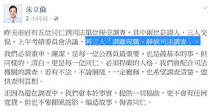 部屬涉遠雄弊案  朱立倫終於說話了