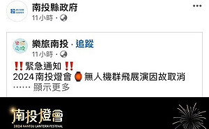 南投燈會無人機演出臨時取消 縣府：民航局檢查