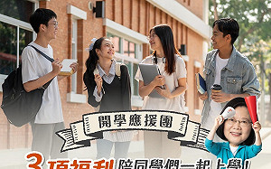 開學應援團！蔡英文臉書宣布3項福利 陪同學們一起上學