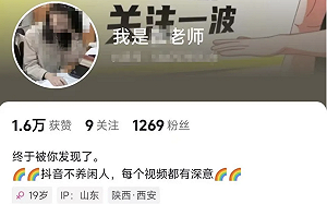 這也有人搶著認！多人冒充「上海出軌16歲男學生女師」開直播賺流量