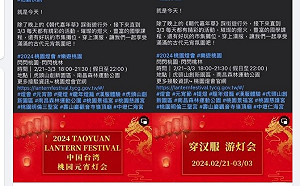 桃園燈會「中國台灣」被截圖 爆推漢服體驗配合統戰