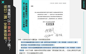 逕付二讀一定要進協商？黃國昌舉前例打臉：民進黨可別再胡扯了？ 
