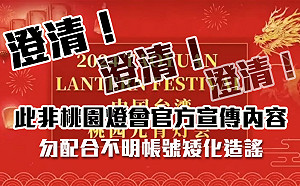 澄清遭冠「中國台灣」宣傳影片非官方製作 張善政：中華民國是我們自豪的國名