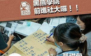 全民防衛一起來！黑熊學院社大開課 網喊別只有北部