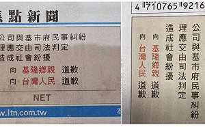 NET「登報道歉」原因曝光！律師再批基市府違法破門 籲公布各家投標條件