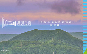 全台首創縣級風景特定區官方網站 「風域半島」正式上線！
