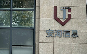 專論》安洵洩露文件 掀出中國招攬駭內幕