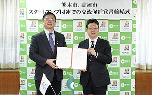 高雄與熊本市簽署新創事業交流合作備忘錄 發展經濟戰略夥伴關係