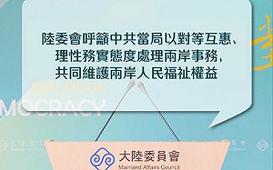 針對國台辦停止陸團與金門三無船言論 陸委會嚴正駁斥