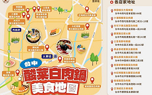 盧秀燕打蛇（豬）隨棍（鍋）上！公布酸菜白肉美食地圖帶風向