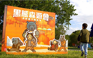 首次跨出大台北！第三屆「黑熊森遊會」明在桃園舉辦
