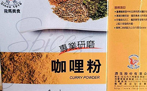 「蘇丹紅」咖哩粉流向高雄！至少798公斤流入市面