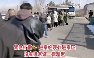 北京進入兩會時間 維安升級