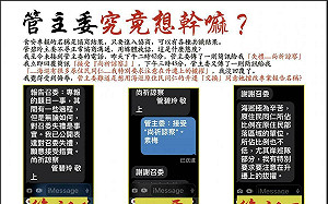 快訊》高金素梅曝光與管碧玲簡訊 斥責想用原民職員升遷換報告名稱？ 