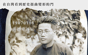 專論》歷史亡魂怕的不是被遺忘  而是我們將變成他們：《尋找湯德章》 