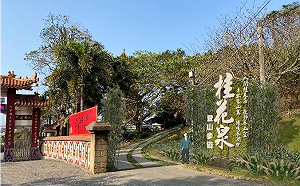 大甲鐵砧山桂花泉步道3月起優化 今年底完工更親山