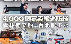 蔡賴聯袂視導海巡艦與海鯤號 傳承推進國艦國造