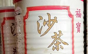 食安亮紅燈！金福華沙茶醬含蘇丹紅 全台7成餐飲業者恐受影響