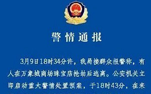 (影) 杭州男子商場悠閒搶金飾 遭逮稱：不是中國人 有外交豁免權