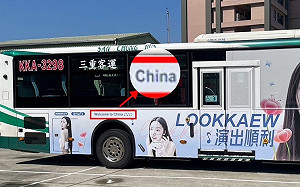 北市公車廣告刊登「歡迎來到中國」  綠議員批蔣市府敷衍了事 
