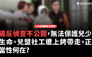 75個民團連署將社工上銬帶走侵權 北市警：疏失人員將予以議處