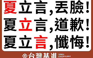 頻繁赴中發言惹議  基進赴高院告發夏立言涉外患罪 