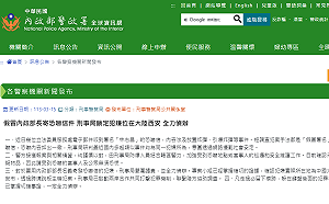 假「林右昌」寄恐嚇信 刑事局鎖定犯嫌在大陸西安