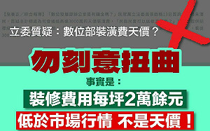 立委質疑數位部天價裝潢費 律師：懶得查證被反打臉 這種水準還要官員瞧得起？