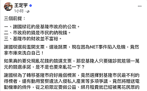 市府加碼電動機車0元騎回家  王定宇：基隆人要支持這種「 了尾仔」市長嗎？