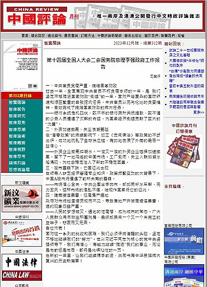 中評網疑遭駭?! 發布中國「國家將亡」文章 狠批習不當施政
