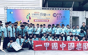 代表高市挺進全國音樂賽南區決賽  一甲國中勇奪國樂組雙特優