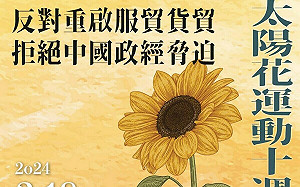 太陽花運動十週年晚會 今夜立院群賢樓旁不見不散