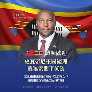 賴清德才突破北京封鎖出訪！驚傳史瓦帝尼總理「力推與中國建交」