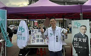 民眾黨爆性騷事件 前連江縣黨部主委停權3年