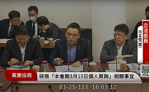 快訊》沒收質詢權二次協商 藍白踩死「綠委不在場」放棄質詢