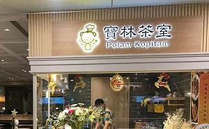 寶林茶室中毒兇手未解！醫分析這點最有可能