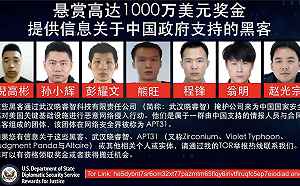 中共7駭客遭起訴! 掃除「敵對行為者」 美、英聯手制裁APT31組織