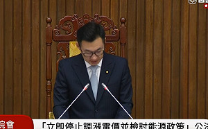擋下國民黨「電價凍漲」提案 綠今拉下協商冷凍1個月
