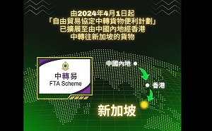 香港中轉陸貨便利計畫增擴新加坡 可獲得關稅優惠