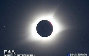 天文迷抬頭看！日全食、流星雨接力登場