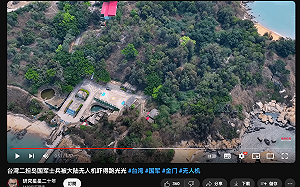 中國空拍機闖金門二膽島攝影惹議 金防部：適懲失職人員