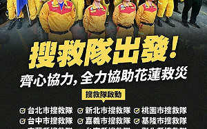 國民黨強震救災還要搞分化？搜救隊刻意只列「藍營執政縣市」被罵爆