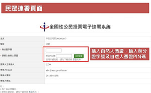 公投電子連署系統採自然人憑證  4/10上線並測試 