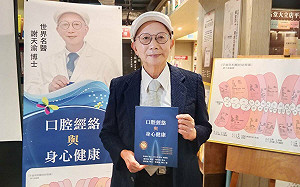 選夫婿先看門牙?!    名醫謝天渝發表新書《口腔經絡與身心健康》揭露  