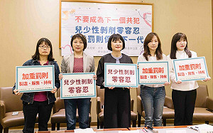 兒少性剝削零容忍 綠委提案加重刑責「保護下一代」 