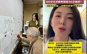 一樹梨花壓海棠! 范增86歲再婚嫩妻! 遭爆是「中國第一黃金比例」模特兒 本人闢謠! 