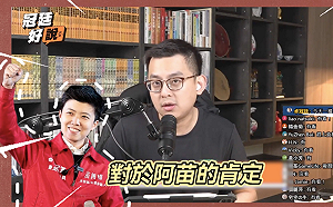 直播「苗統戰」賽後分析 卓冠廷讚苗博雅創立對話典範