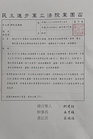藍委在中國卻能院會表決 民進黨團正式發函韓國瑜徹查