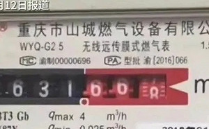 （影）瓦斯費暴增竟是被遠端操控的！四川天然氣公司涉刑事罪只賠錢了事?