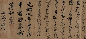 原本10萬變10億! 真贗存疑 註明為「款」 北宋黃庭堅書法本在日拍出天價